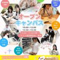札幌医療秘書福祉＆ＩＴ専門学校 【全学年におすすめ】★お仕事が体験できるオープンキャンパス★