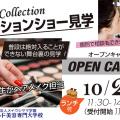 ハリウッド美容専門大学校 ファッションショー見学！