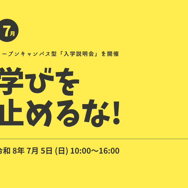 日本大学（通信教育部） オープンキャンパス型入学説明会（対面・オンライン同時開催）1