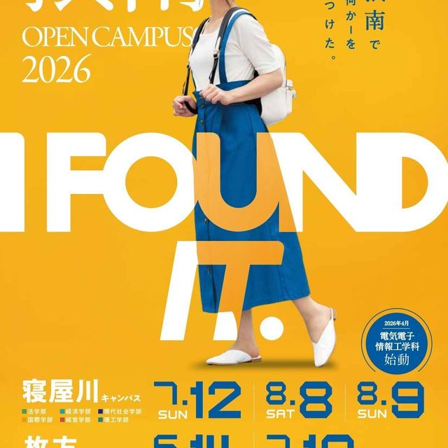 摂南大学 摂南大学　夏のオープンキャンパス（寝屋川キャンパス）1