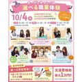 仙台医療秘書福祉＆ＩＴ専門学校 【初めての参加におすすめ！】選べる職業体験＆個別相談