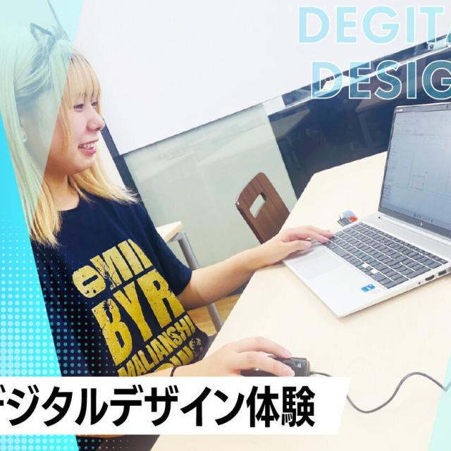放送芸術学院専門学校 【美術の仕事】デジタルデザイン体験1