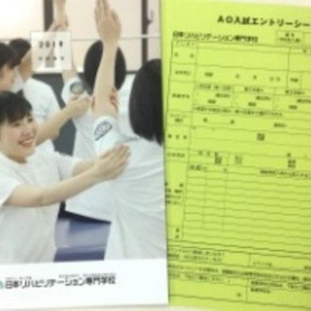 日本リハビリテーション専門学校 AO入試対策セミナー(平日)1