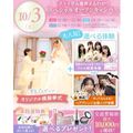 横浜ウェディング＆ブライダル専門学校 【全学年対象】業界丸わかりスペシャルオープンキャンパス♪