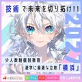 【全学科】オープンキャンパス開催！！／アーツカレッジヨコハマ
