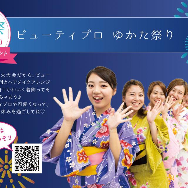 関西ビューティプロ専門学校 かわいく着飾って天神祭へ行こう♪ビューティプロのゆかた祭り1