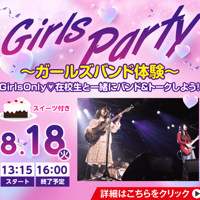 ＥＳＰエンタテインメント大阪 Girls Party -ガールズバンド体験-1