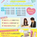 札幌医療秘書福祉＆ＩＴ専門学校 【最短30分！】大人気♪休日ミニオープンキャンパス！　