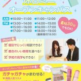 【最短30分！】大人気♪休日ミニオープンキャンパス！　の詳細
