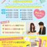 札幌医療秘書福祉＆ＩＴ専門学校 【最短30分！】大人気♪休日ミニオープンキャンパス！　1