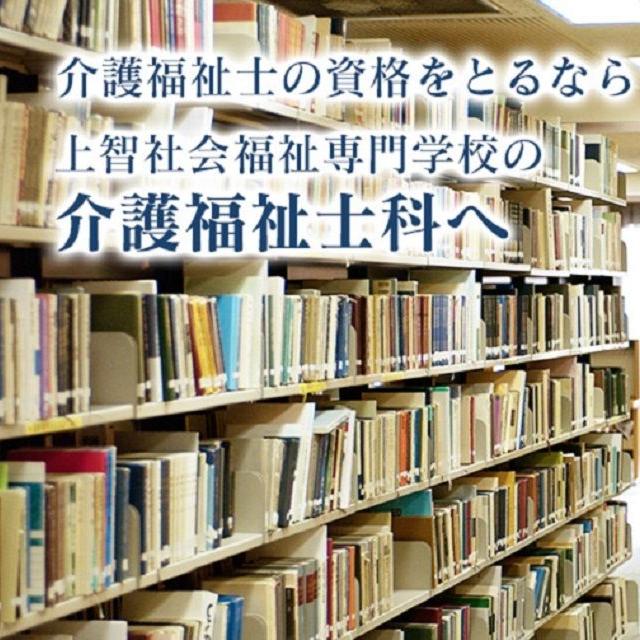 上智社会福祉専門学校 学校説明会1