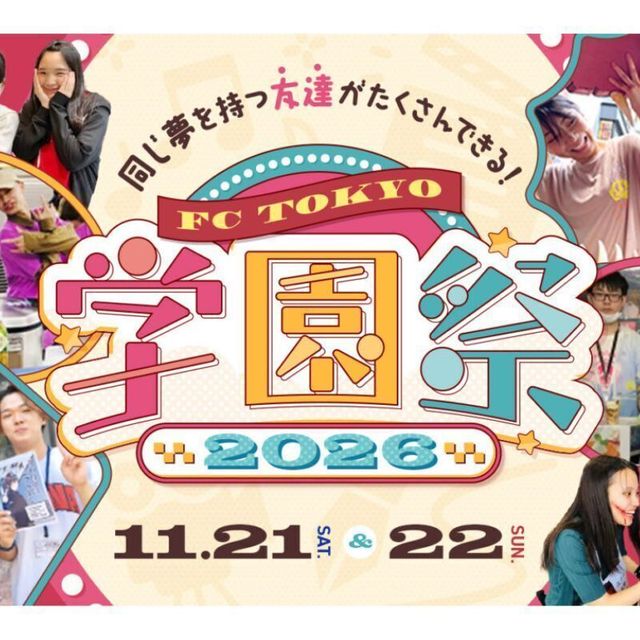 東京俳優・映画＆放送専門学校 FC TOKYO 学園祭 2026！1
