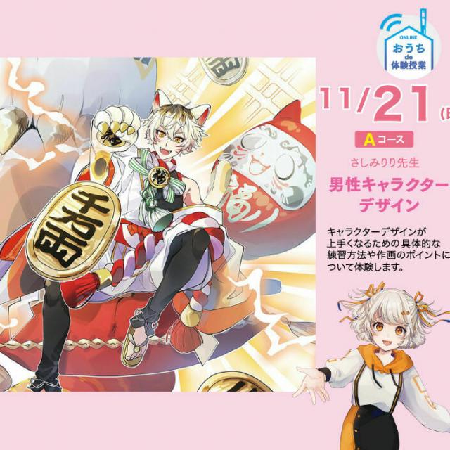 大阪総合デザイン専門学校 Aコース 男性キャラクターデザイン さしみりり先生1