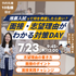 聖泉大学 7/23（木）｜面接・志望理由がわかる対策DAY1