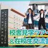 大阪アニメ・声優＆ｅスポーツ専門学校 校舎見学ツアー＆学校説明会！