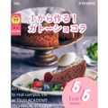 １から作る！ガトーショコラ！　交通費2倍DAY／辻学園調理・製菓専門学校