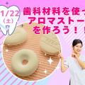 東京医学技術専門学校 【歯科衛生士/2時間】学校の雰囲気が分かる！（保護者様歓迎）