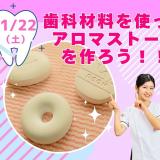 【歯科衛生士/2時間】学校の雰囲気が分かる！（保護者様歓迎）の詳細