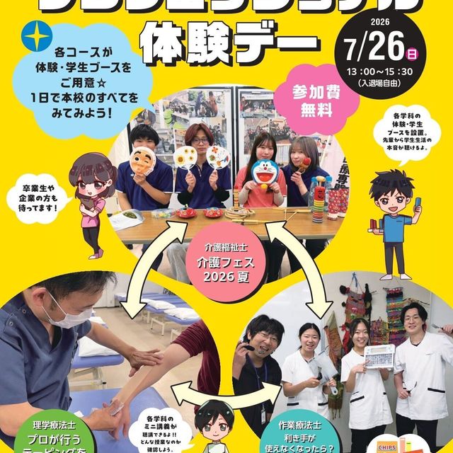 あいち福祉医療専門学校 ~スペシャル企画~　未来のプロフェッショナル体験デー4