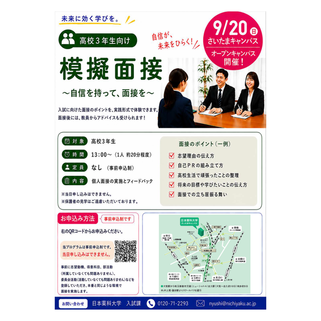 日本薬科大学 【薬学科】日薬大オープンキャンパスinさいたま3