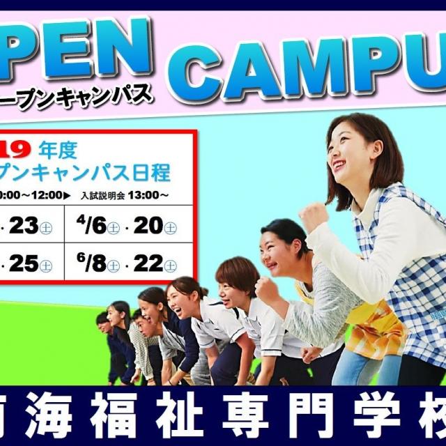 南海福祉看護専門学校 4/6 児童福祉科 オープンキャンパス1