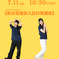 湘北短期大学 湘北の入試まるわかりオーキャン！