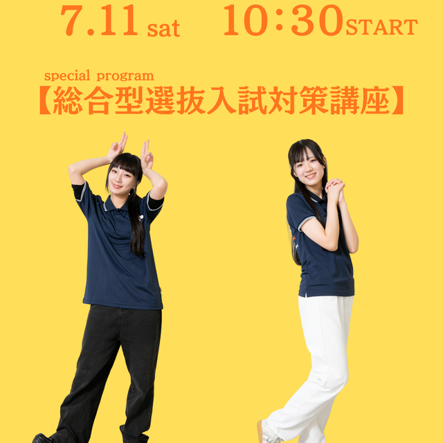湘北短期大学 湘北の入試まるわかりオーキャン！1