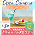 辻学園栄養専門学校 栄養講座あり★クリームソーダ＆プリン　交通費２倍DAY1