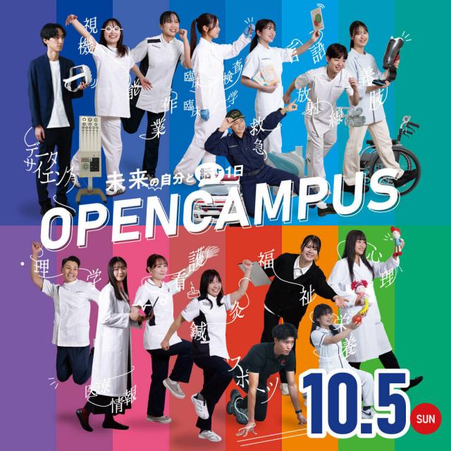 新潟医療福祉大学 ★医療系総合大学を体感★ 10/5(日)来場型オーキャン♪1