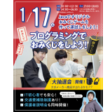 【来校型・交通費】新春スペシャルJavaプログラミング体験の詳細
