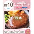 札幌スイーツ＆カフェ専門学校 【交通費支給】たっぷり煮込みハンバーグ