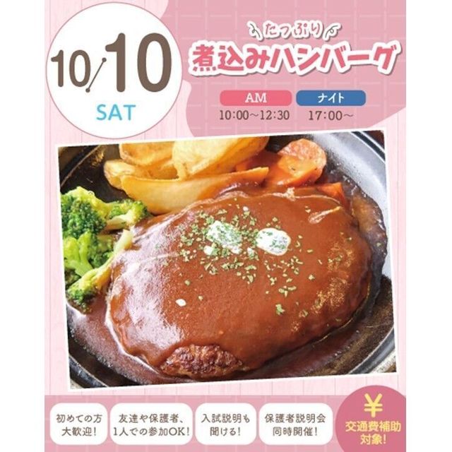 札幌スイーツ＆カフェ専門学校 【交通費支給】たっぷり煮込みハンバーグ1