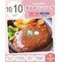 札幌スイーツ＆カフェ専門学校 【交通費支給】たっぷり煮込みハンバーグ1