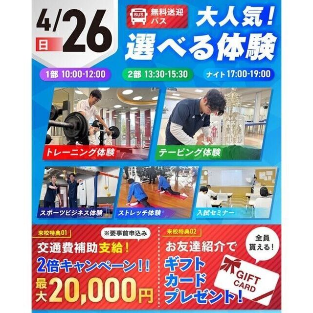 仙台リゾート＆スポーツ専門学校 【無料バスあり】スポーツ業界まるわかりオープンキャンパス!1