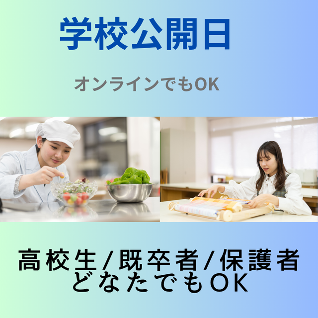 愛国学園短期大学 11/7学校公開日1