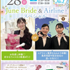 札幌ブライダル＆ホテル観光専門学校 June Brude＆Airline スペシャル