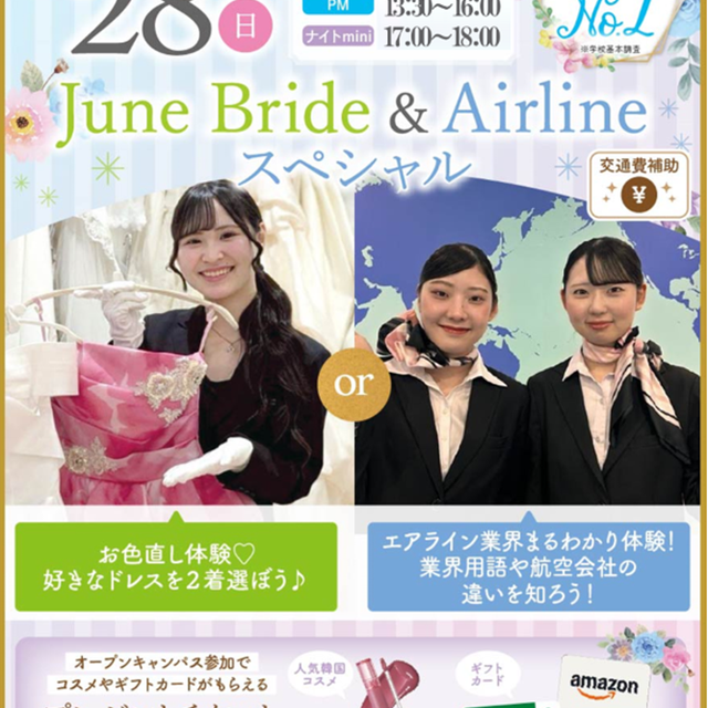 札幌ブライダル＆ホテル観光専門学校 June Brude＆Airline スペシャル1