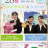 札幌ブライダル＆ホテル観光専門学校 June Brude＆Airline スペシャル1
