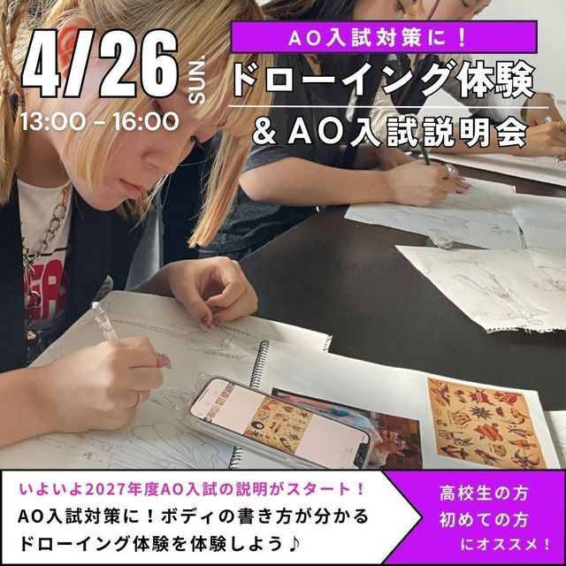 ヴォートレイル ファッション アカデミー 【全国No1服飾専門学校】オープンキャンパス1