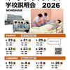 さいたま市立高等看護学院 学校説明会・オープンキャンパス