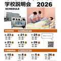 学校説明会・オープンキャンパス／さいたま市立高等看護学院
