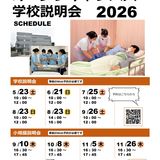 学校説明会・オープンキャンパスの詳細