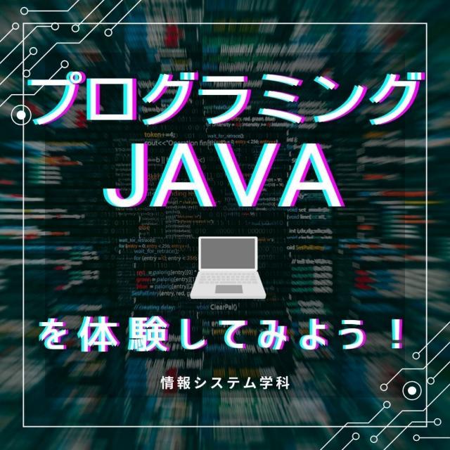 専門学校　徳島穴吹カレッジ JAVAプログラミング体験！スペシャルDAY！1