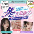東京総合美容専門学校 【1・2年生大歓迎】冬を先取り！ 美容レベルアップ作戦♪♪