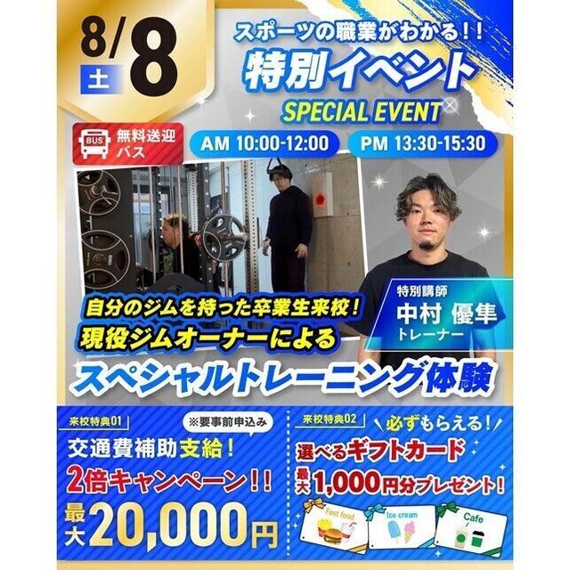 仙台リゾート＆スポーツ専門学校 【無料送迎バス運行】特別イベント★スペシャルトレーニング体験4