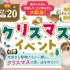 名古屋ＥＣＯ動物海洋専門学校 ☆★【高校１・２年生限定】クリスマスイベント★☆1