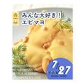 辻学園調理・製菓専門学校 みんな大好きエビマヨ！交通費補助有