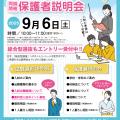宮崎マルチメディア専門学校 試験直前説明会のお知らせ