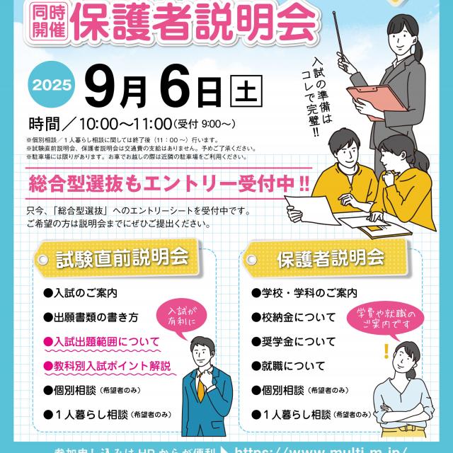 宮崎マルチメディア専門学校 試験直前説明会のお知らせ1