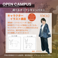ヴォートレイル ファッション アカデミー 【初心者大歓迎】絵心ワークショップ開催☆彡